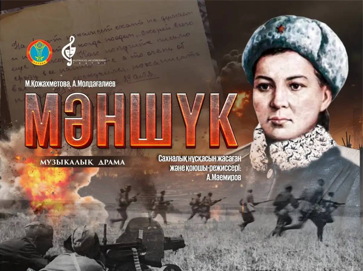 Елордада «Мәншүк» музыкалық драмасы сахналады