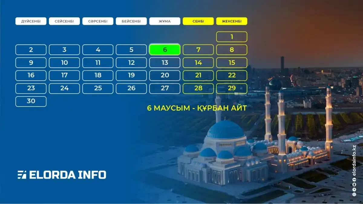 Құрбан айт мейрамы: Халыққа қызмет көрсету орталықтары қалай жұмыс істейді