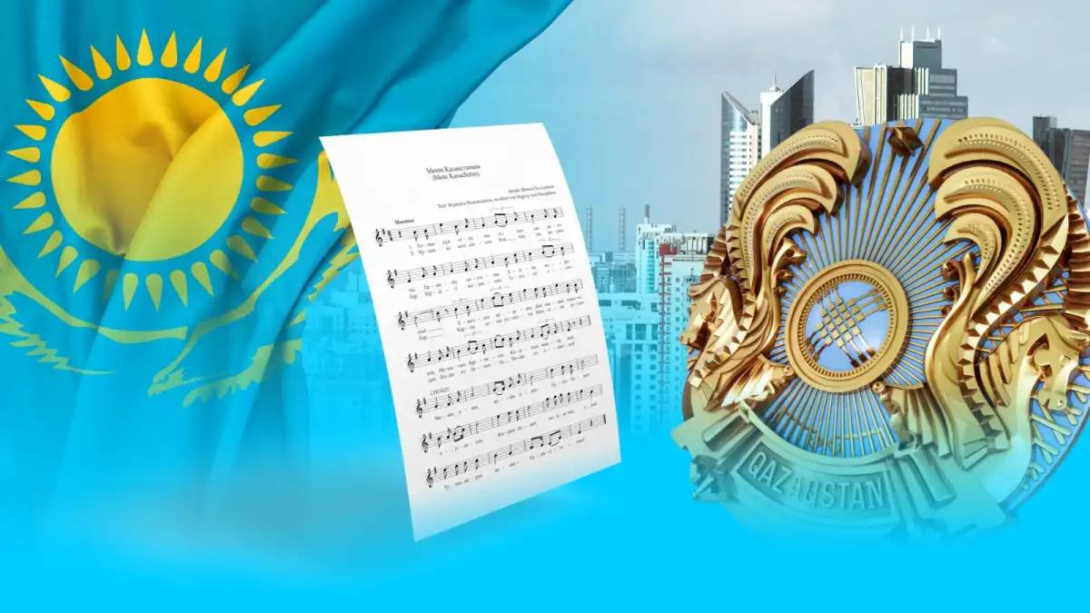 Бүгін – Мемлекеттік рәміздер күні