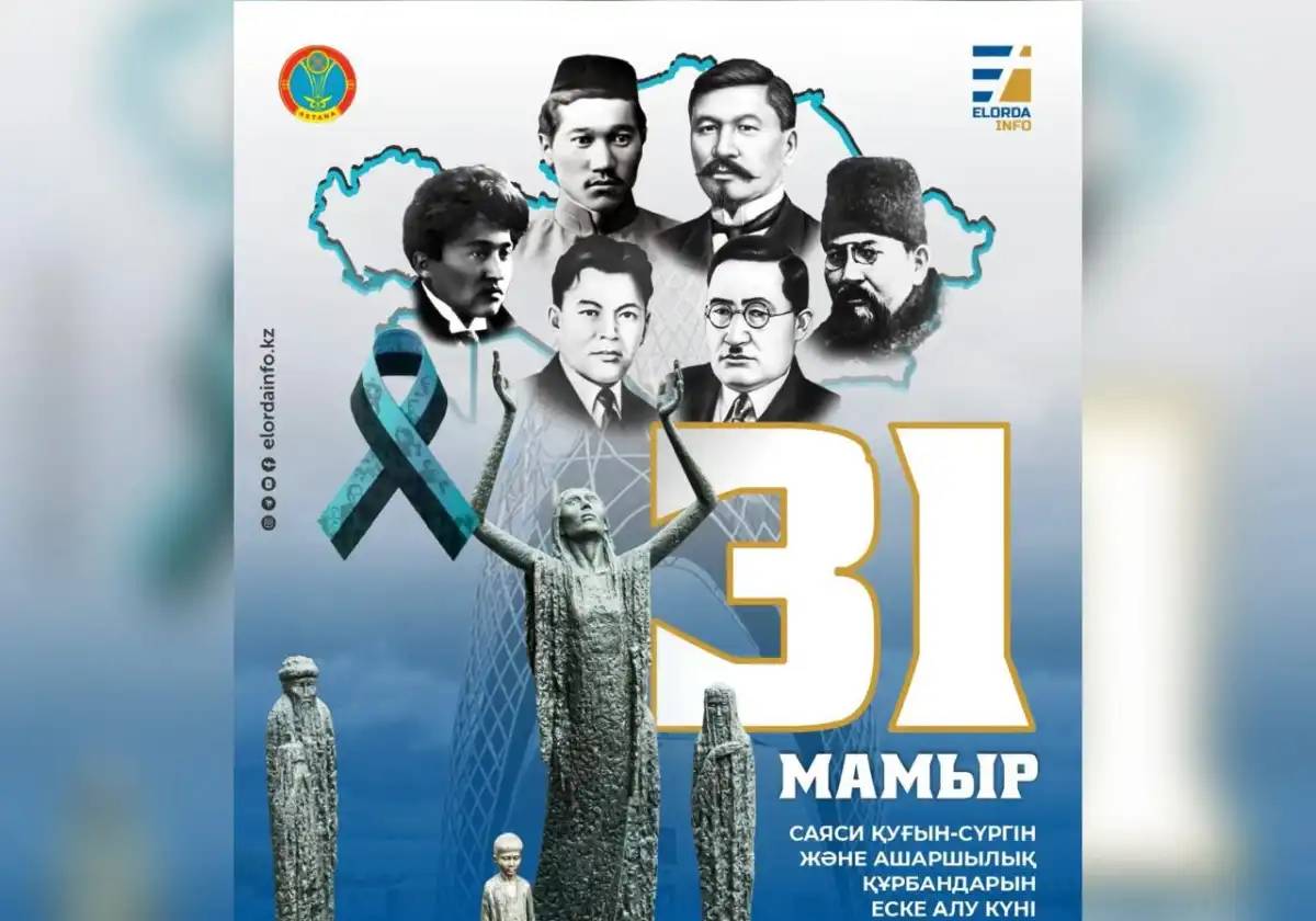 31 мамыр — Саяси қуғын-сүргін және ашаршылық құрбандарын еске алу күні