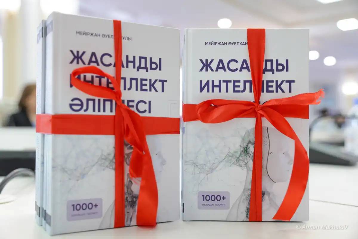 Астанада «Жасанды интеллект әліппесі» кітабының тұсаукесері өтті