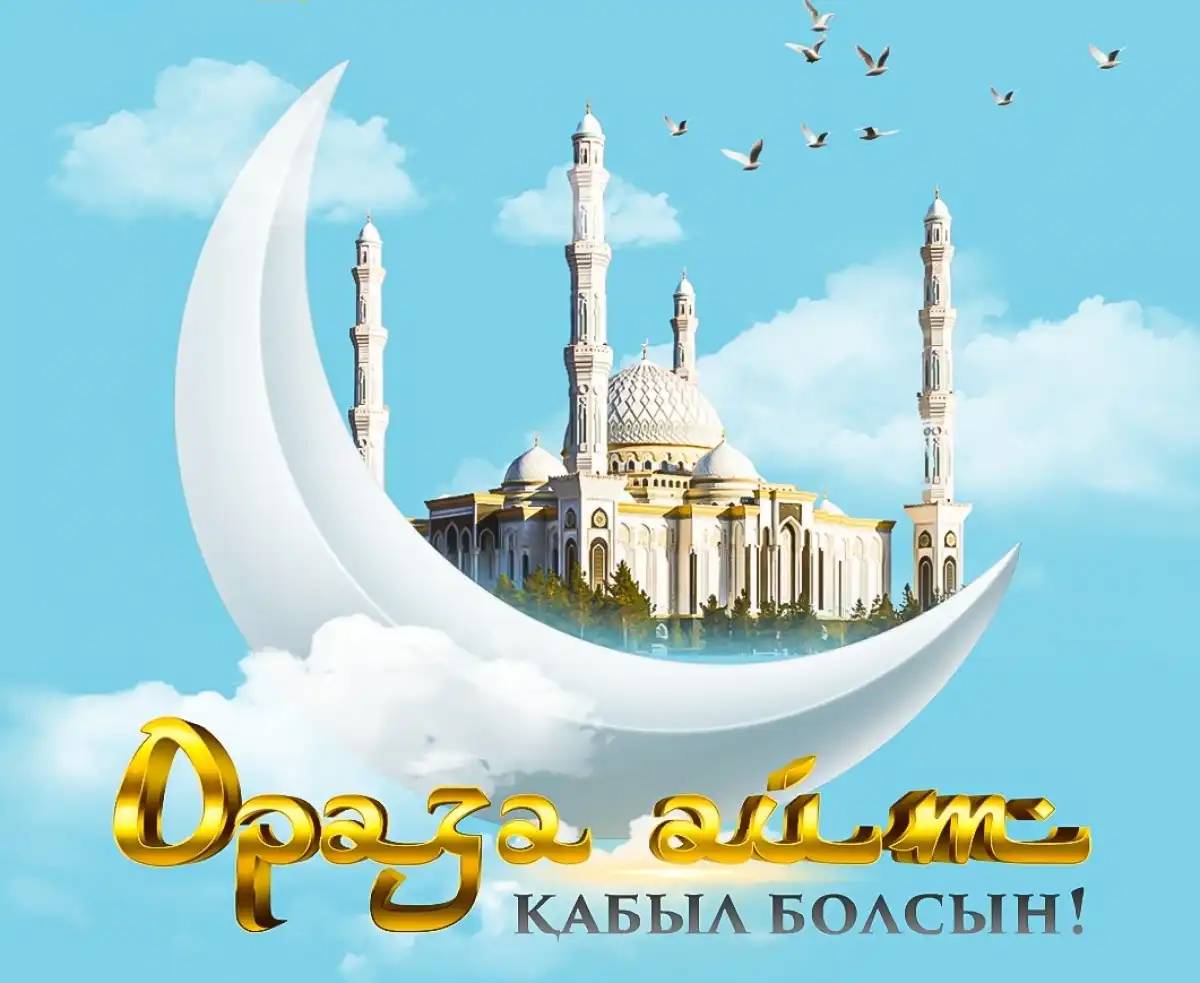 Бүгін – Ораза айт мерекесі