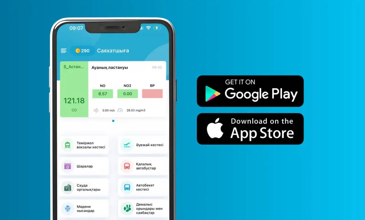 Smart Astana қосымшасы туристерге бағыт-бағдар береді
