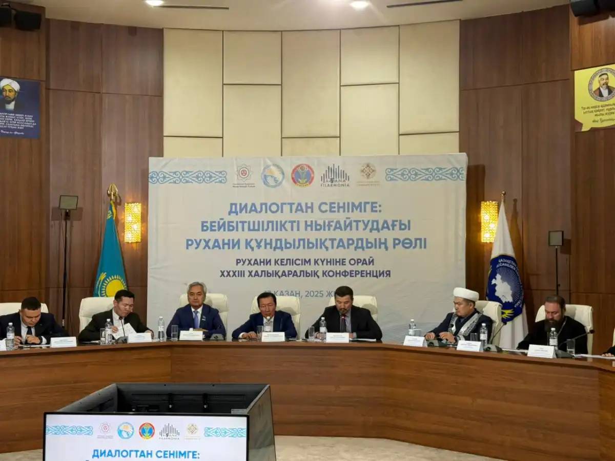 «Диалогтан сенімге»: Астанада Рухани келісім күніне арналған конференция өтті