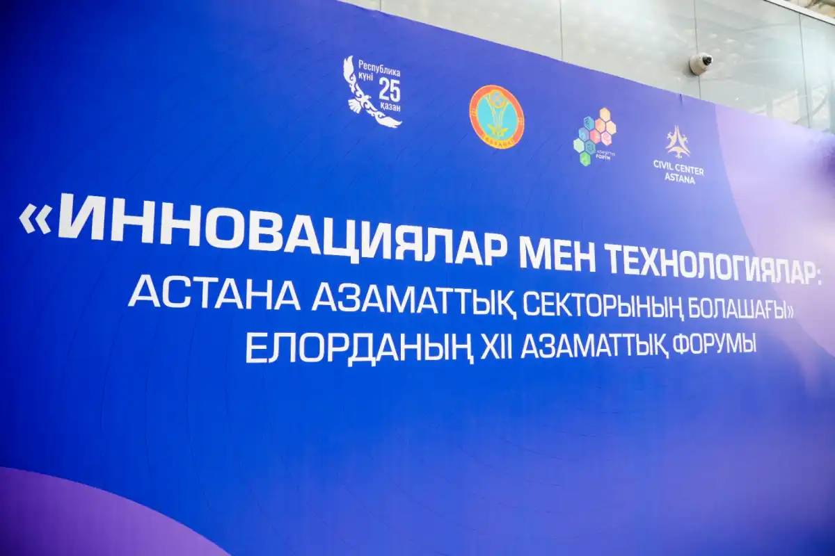 ХІІ Азаматтық форумы: Астанада тарихи тұлғаларға қатысты тың жоба ұсынылды