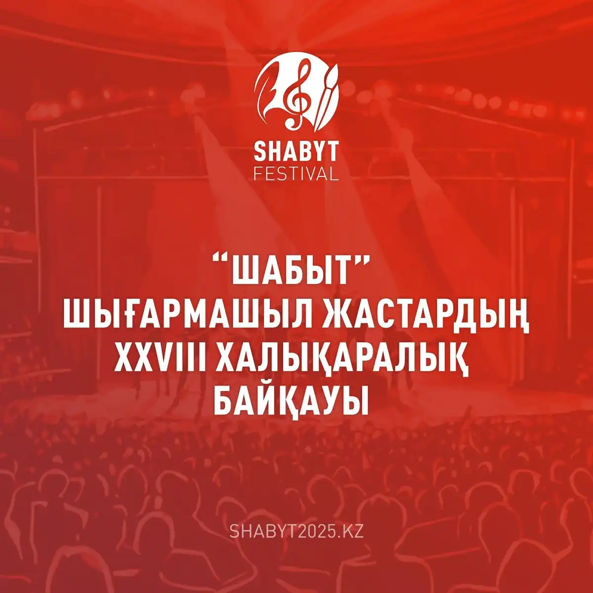 Астанада «Шабыт» XXVIII Халықаралық шығармашыл жастар фестивалі өтеді