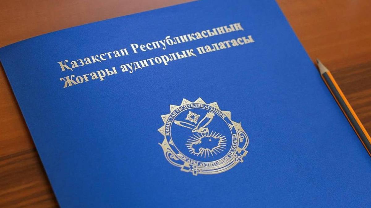 Жоғары аудиторлық палатаның нұсқамаларын орындамағаны үшін лауазымды тұлғалар әкімшілік жауаптылыққа тартылды