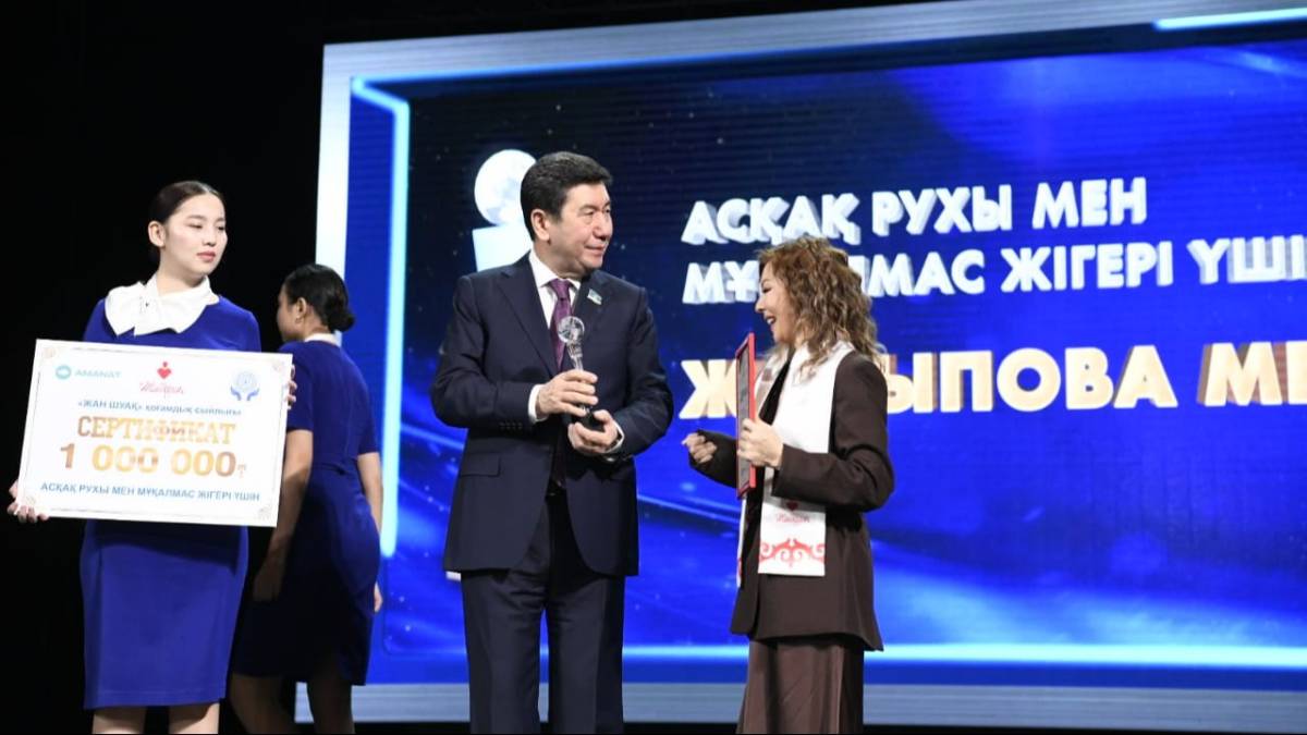 Астанада XVIII «Жан шуақ» сыйлығын табыстау салтанаты өтті