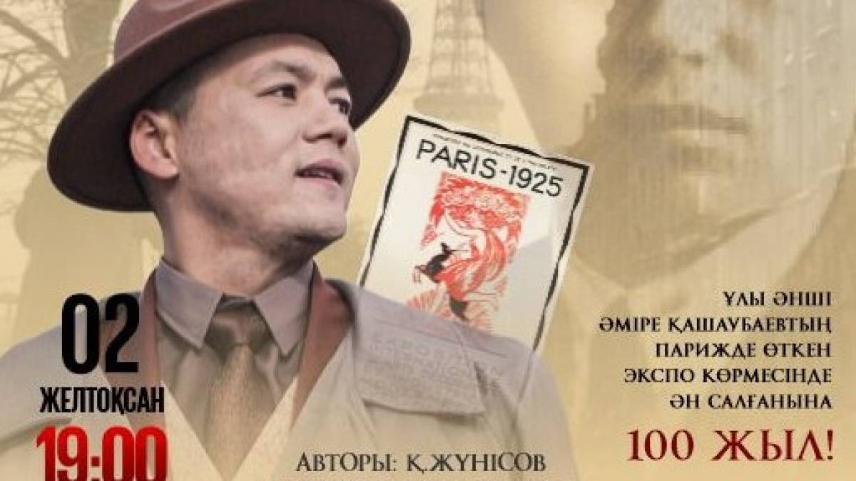 Елордада «Әміре» музыкалық драмасының премьерасы өтеді