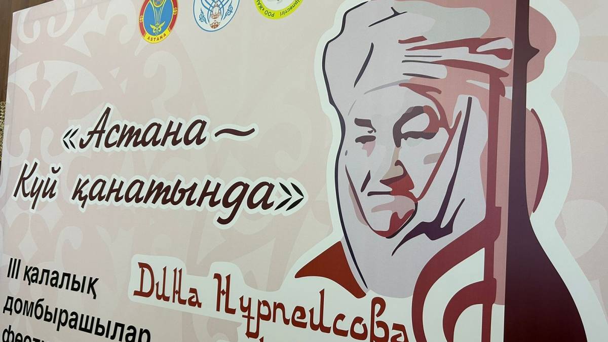 Астанада күйшілік өнер тақырыбында дөңгелек үстел өтті