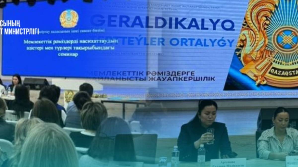 Мемлекеттік рәміздерді дұрыс пайдалану және насихаттау мәселелері талқыланды