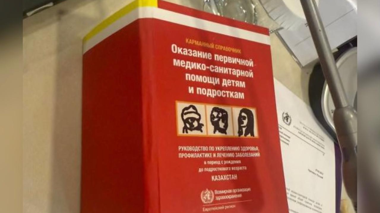 Елімізде алғаш рет емхана мамандарына арналған қалта анықтамалығы жарық көрді