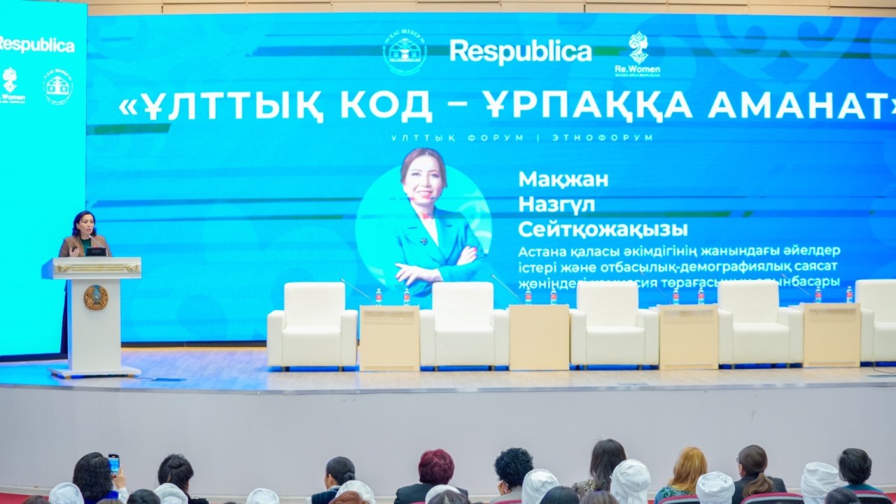 Астанада «Ұлттық код – ұрпаққа аманат» этнофорумы өтті