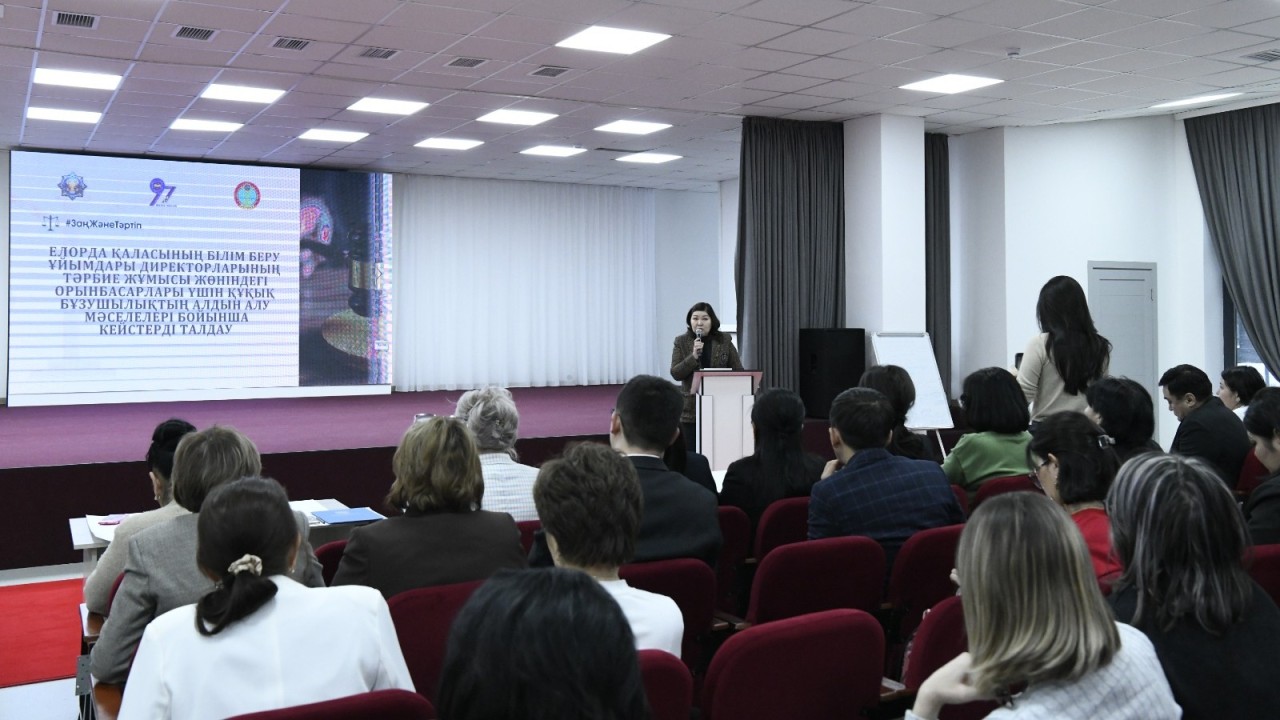 Заң тереңдетіп оқытылады: астаналық мектептердің тәрбие ісі жөніндегі меңгерушілері инновациялық жобаны талқылады