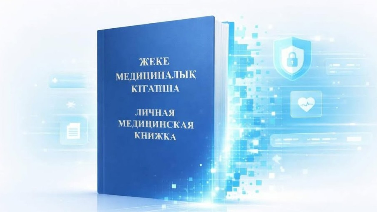 Медициналық кітапшаларды бақылау цифрлық форматқа ауыстырылды