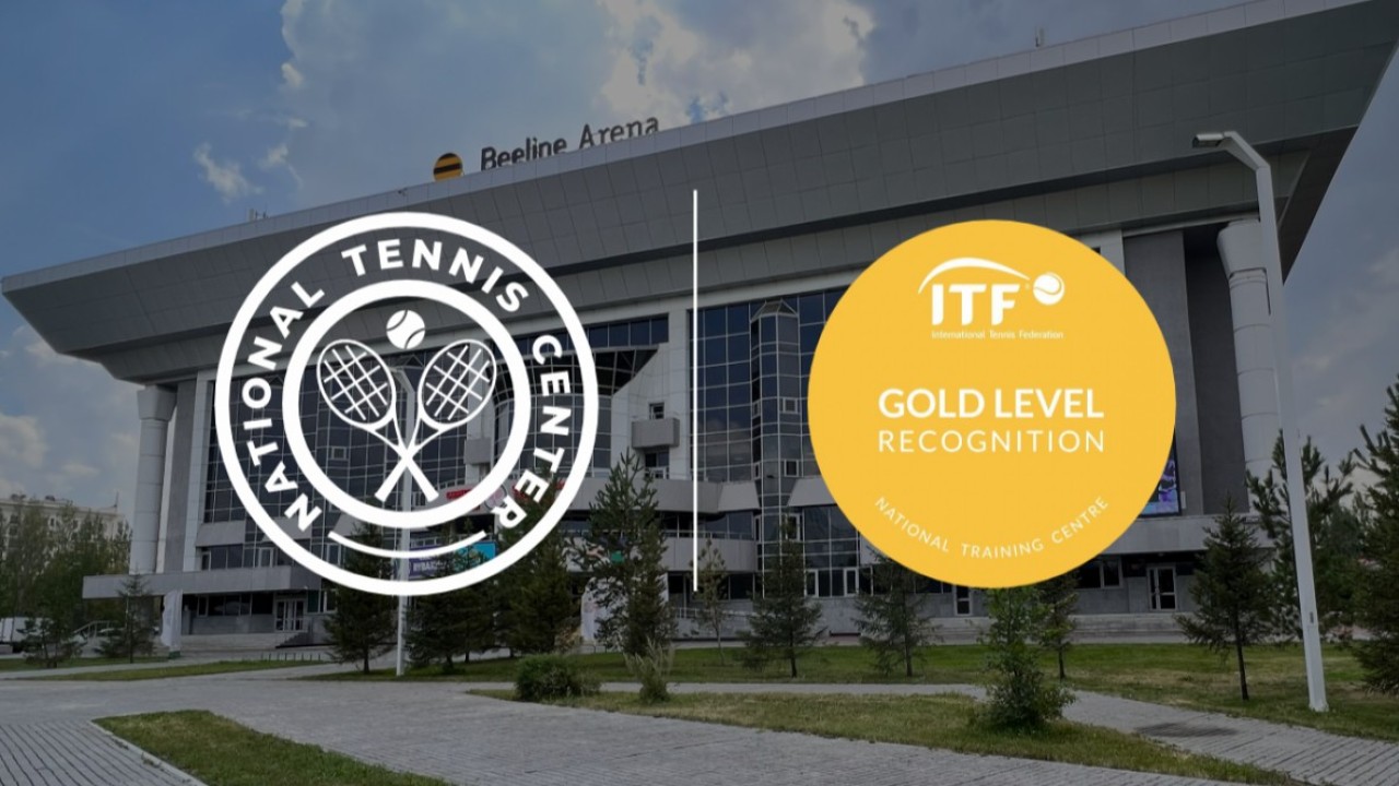 Ұлттық теннис орталығы ITF-тің «Алтын мәртебесіне» ие болды