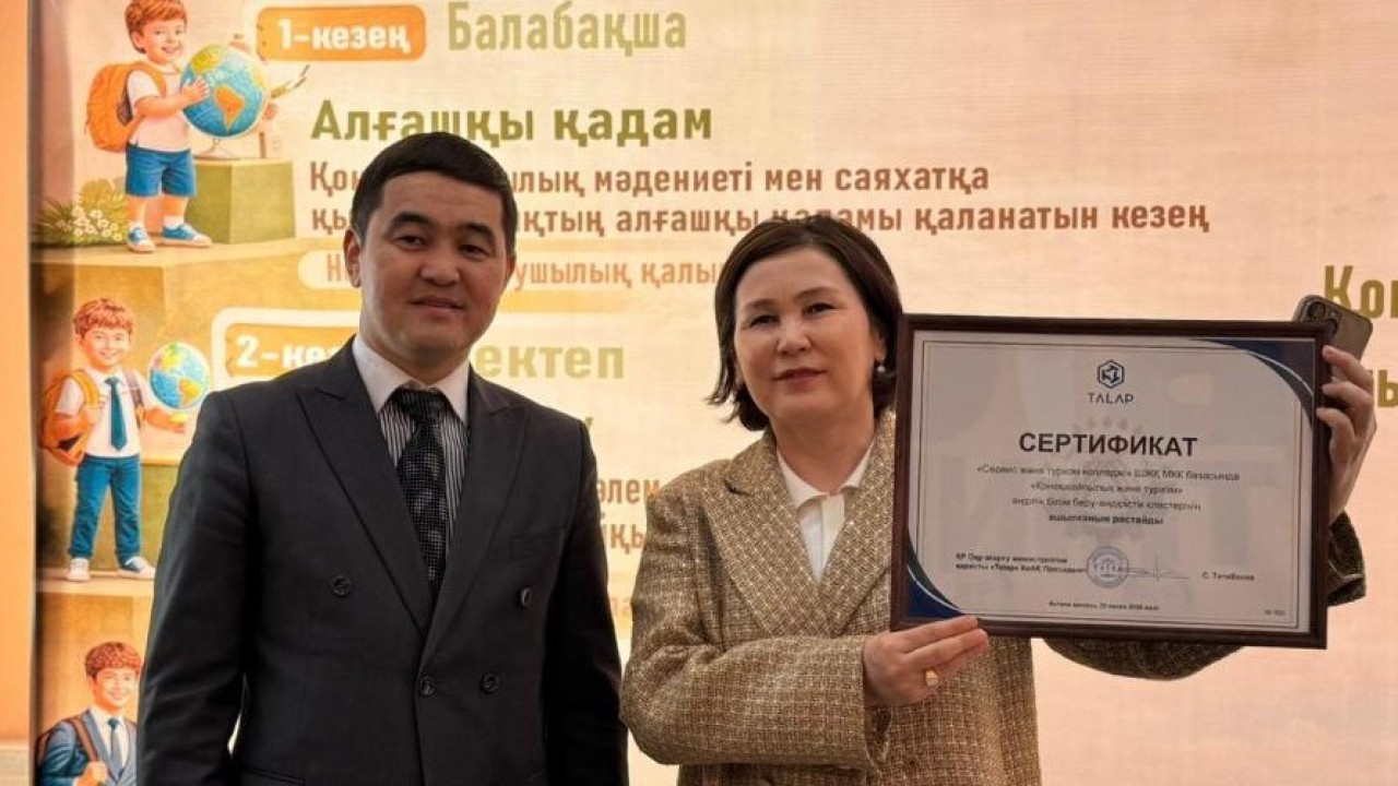 Елімізде алғаш рет қонақжайлылық және туризм саласы бойынша өңірлік білім беру-өндірістік кластері іске қосылды