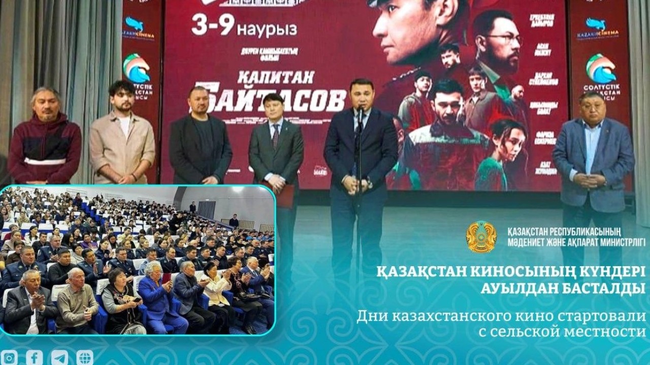Қазақстан киносының күндері ауылдан басталды