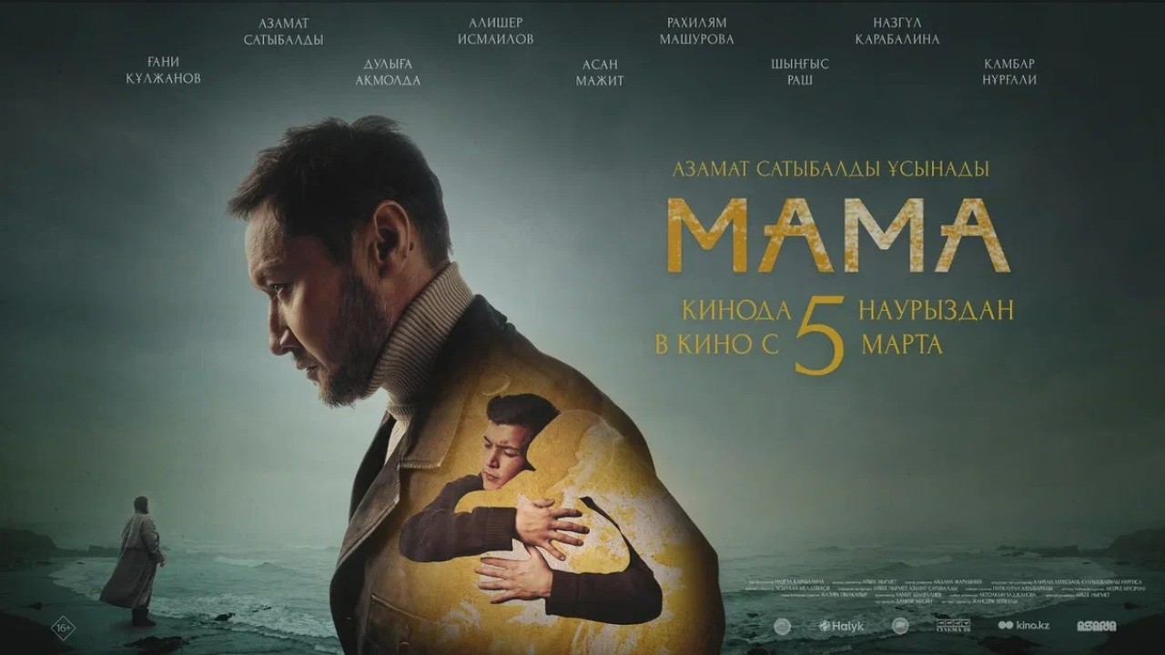 Кинотеатрларда ана мен баланың арасындағы байланыс туралы отандық драма көрсетіледі