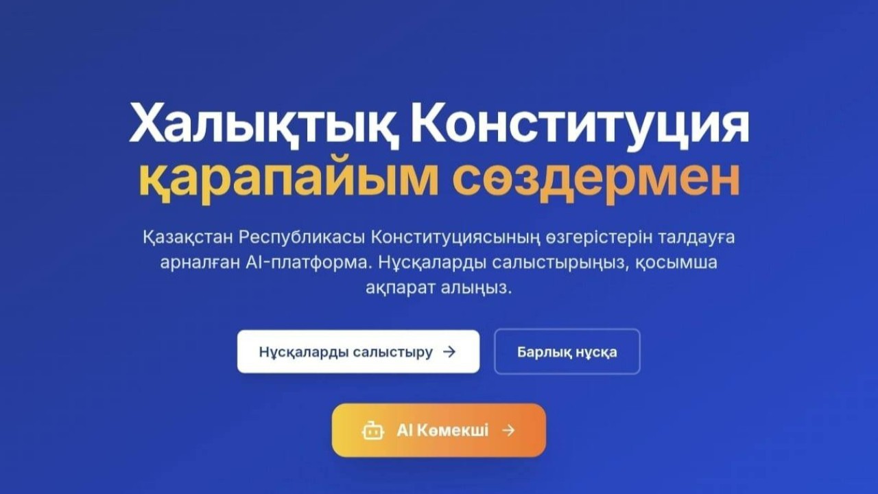 Жаңа Конституция жобасы бойынша AI платформа таныстырылды