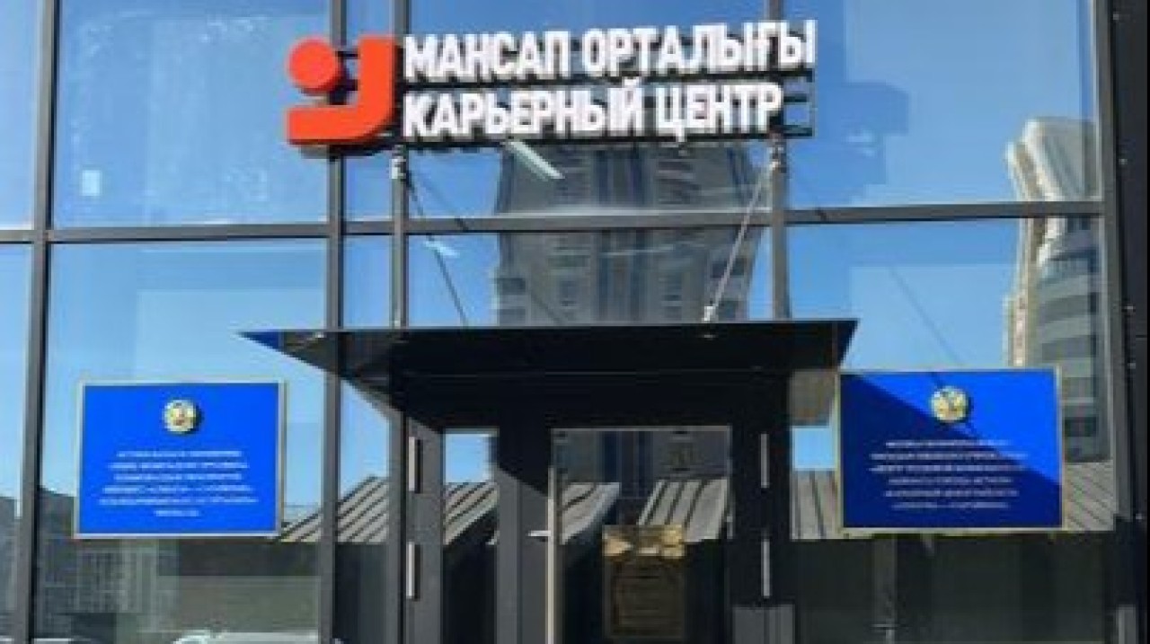 Астанада Мансап орталығы үш мекенжайда жұмыс істей бастады