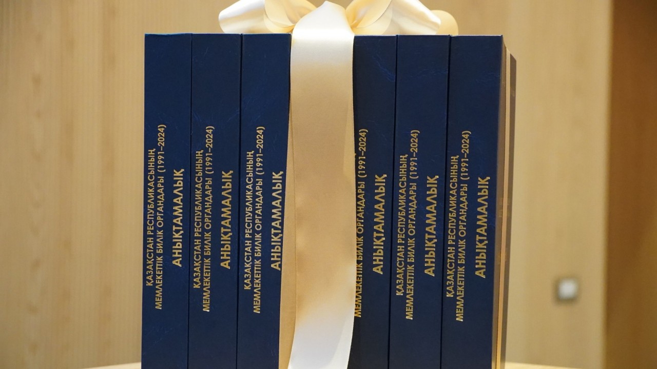 Президент Архивінде Қазақстандағы мемлекеттік билік тарихын қамтитын жаңа анықтамалық таныстырылды