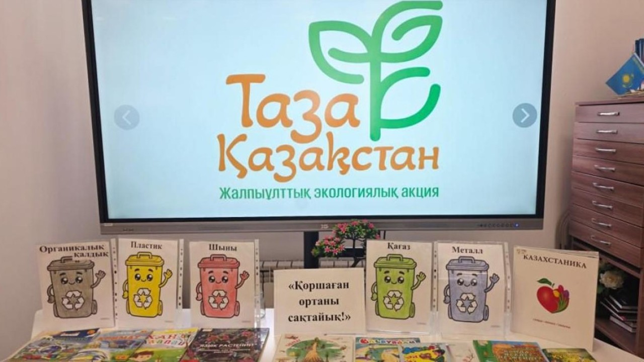«Таза Қазақстан»: астаналық кітапханада балаларға арналған экологиялық сағат өтті