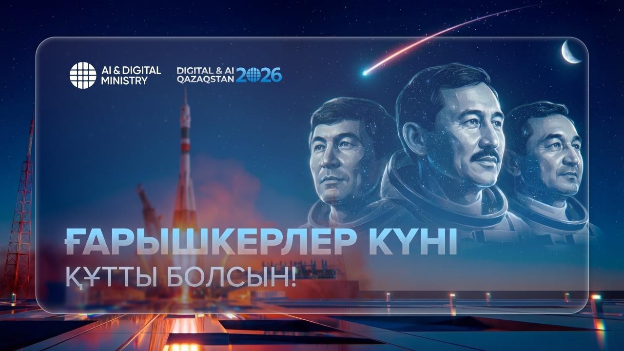Жерден жұлдыздарға дейін: Қазақстанның ғарыш жолы