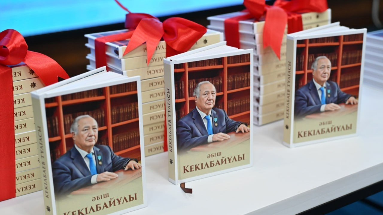 «Кекілбаев тұлғасы» кітабының тұсаукесер рәсімі өтті