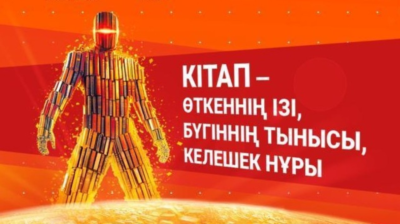 «Astana Eurasian Book Fair-2026»: елордада халықаралық кітап көрме-жәрмеңкесі өтеді