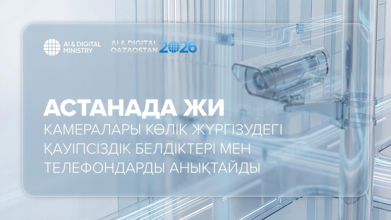 Астанада жүргізушілерді AI-камералар бақылай бастайды