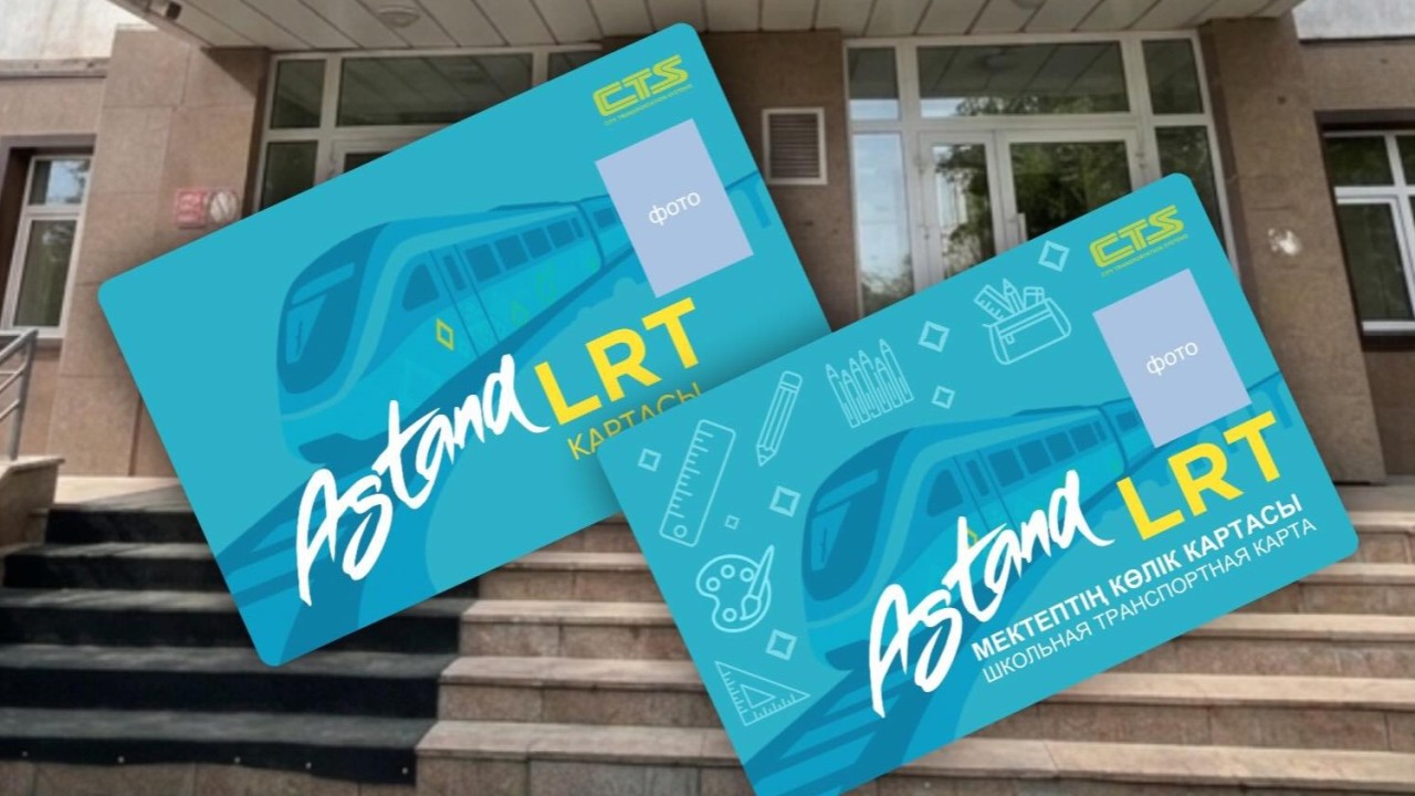 Астанада LRT көлік карталарын қайдан алуға болады