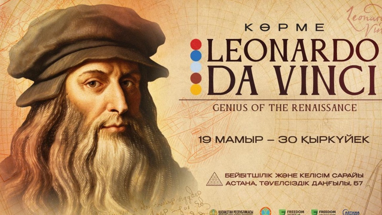 Астанада әйгілі Леонардо да Винчиге арналған халықаралық көрме өтеді