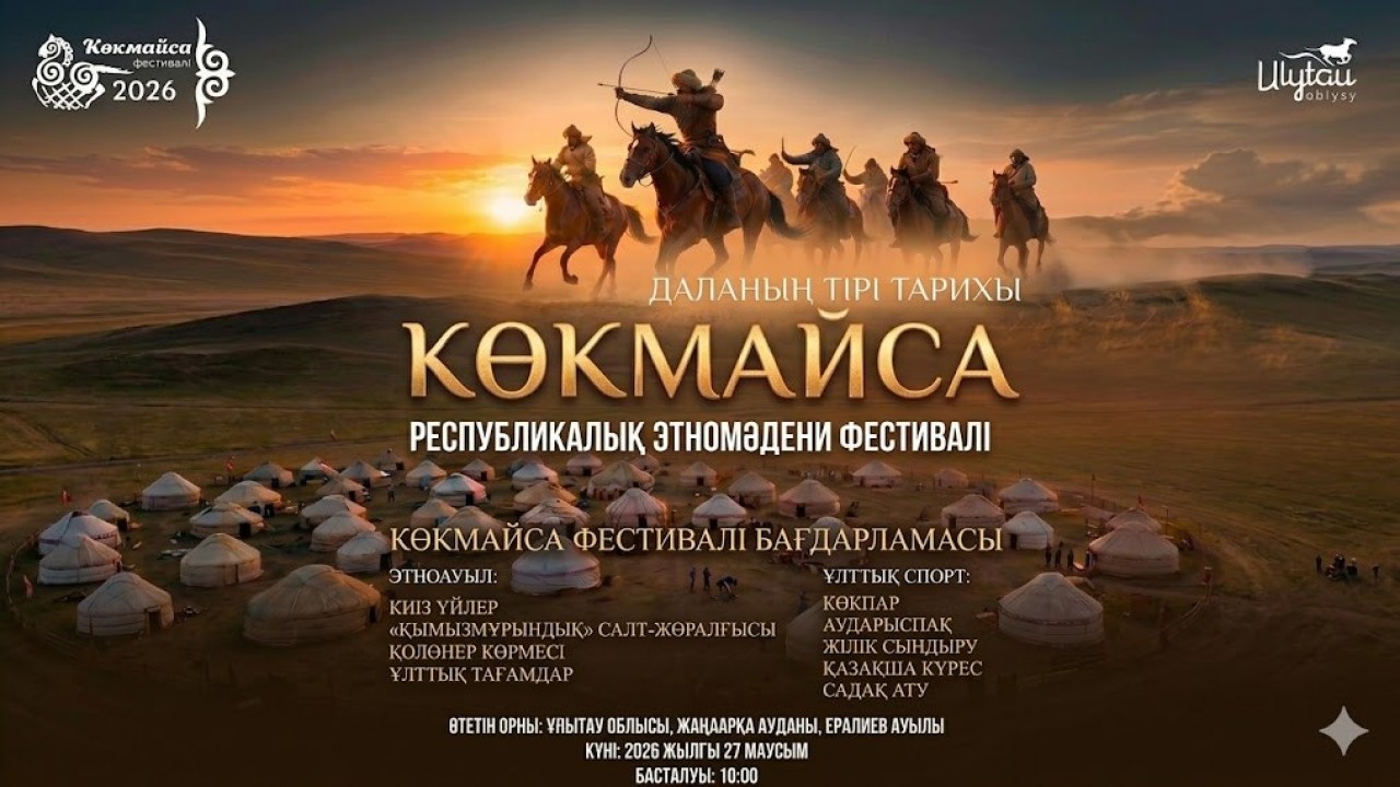 Ұлытауда «Көкмайса» этномәдени фестивалі өтеді