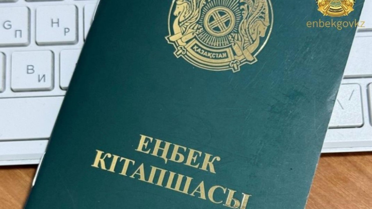 Келесі жылдан бастап қағаз еңбек кітапшалары цифрлық форматқа көшіріле бастайды - Ербол Тұяқбаев