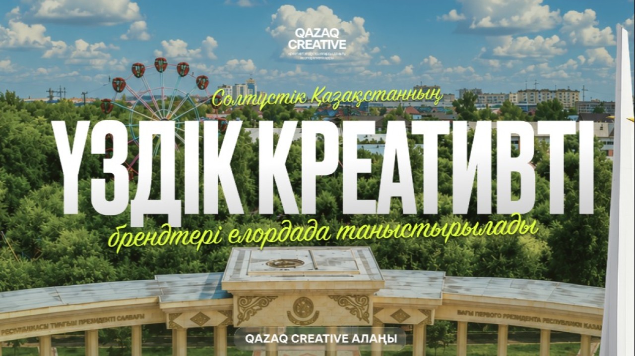 Creative Aimaq: Астанада СҚО-ның креативті жәрмеңкесі өтеді