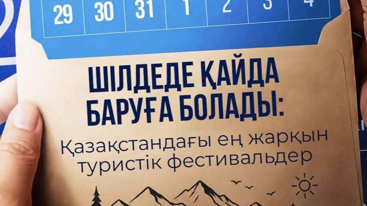Шілде айында Қазақстанның бірқатар өңірінде ірі туристік іс-шаралар өтеді