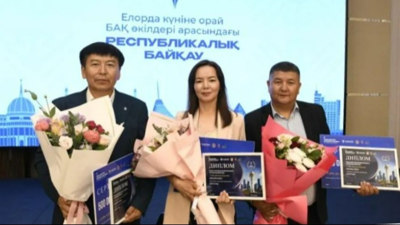 Елорда күніне орай журналистер арасындағы дәстүрлі байқаудың жеңімпаздары марапатталды