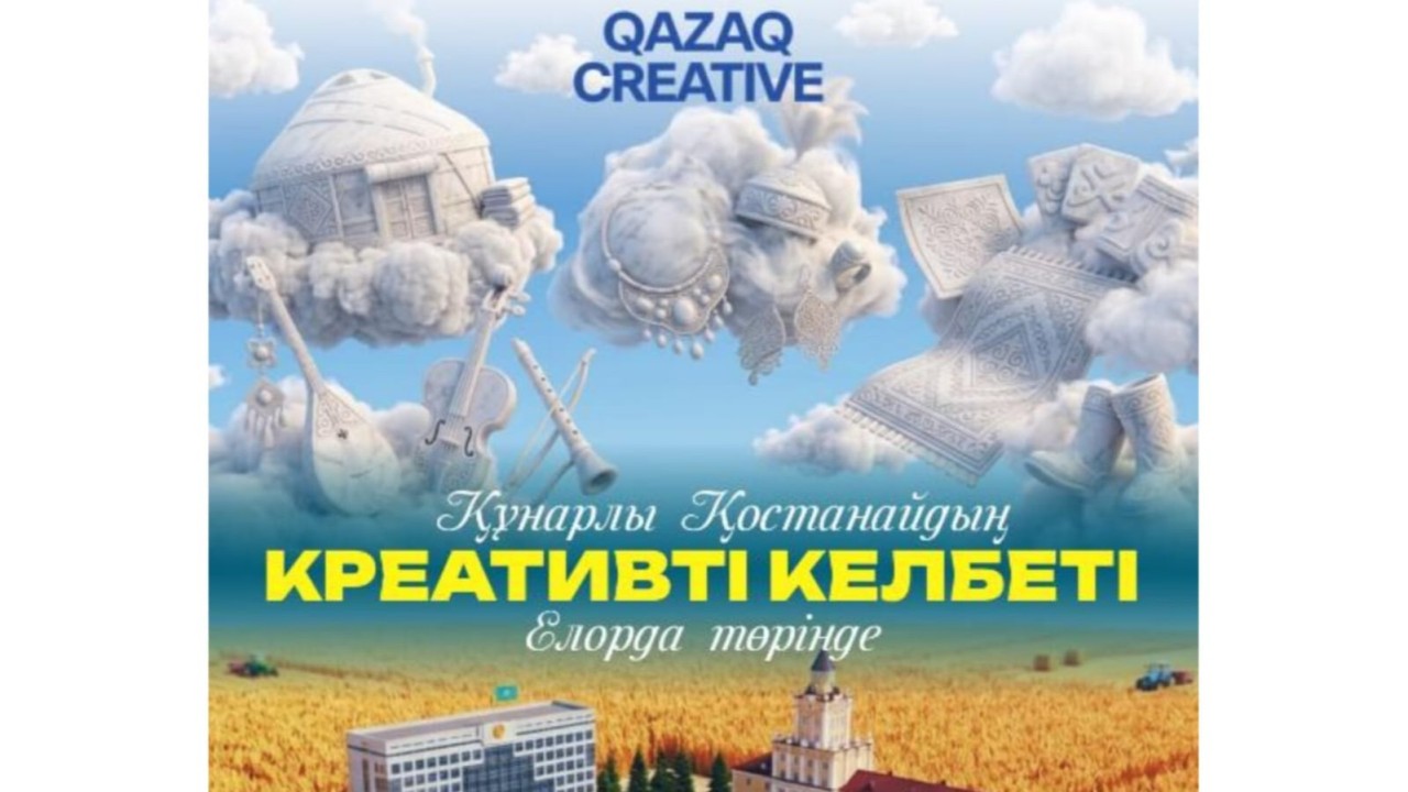 Демалыс күндері елордада Қостанай облысының креативті жәрмеңкесі өтеді