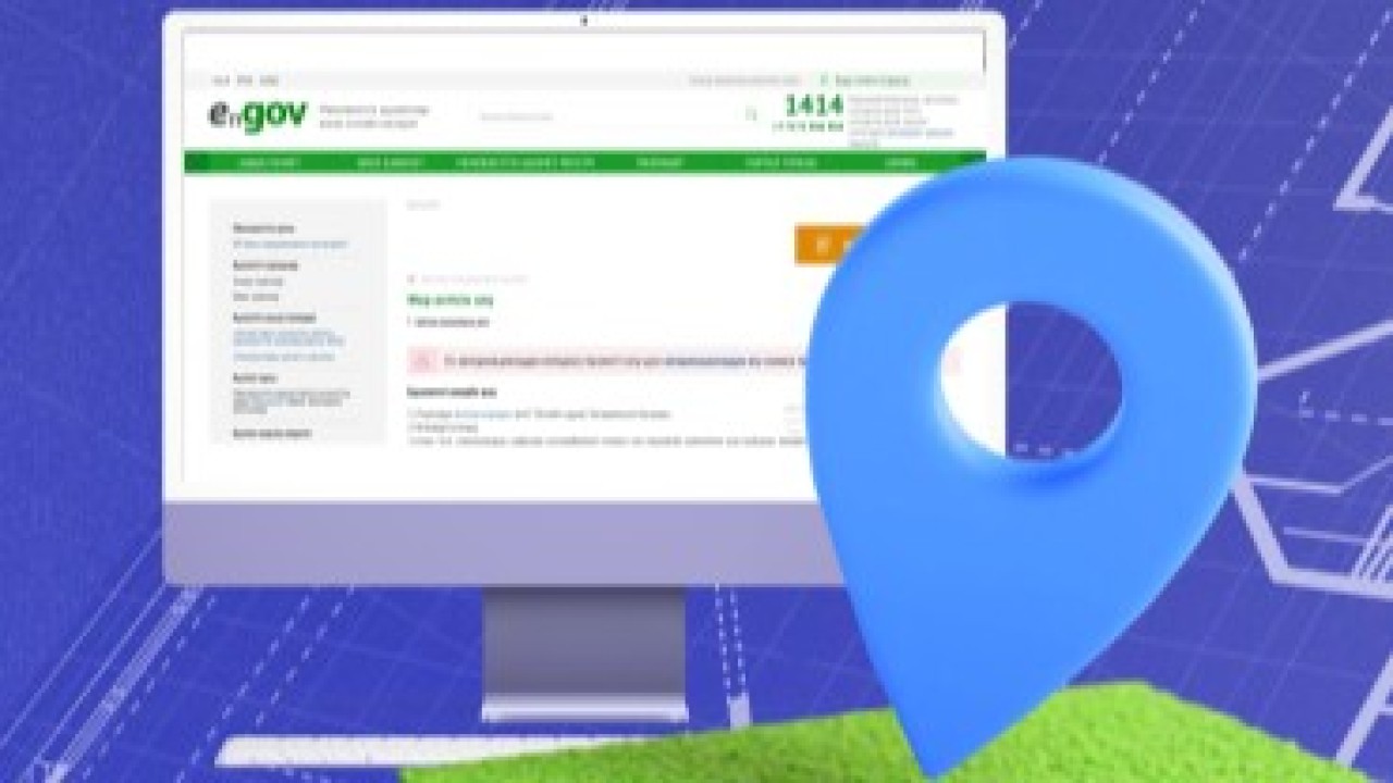 Енді жер учаскелеріне мемлекеттік актілерді беру қызметі толықтай онлайн форматқа көшеді