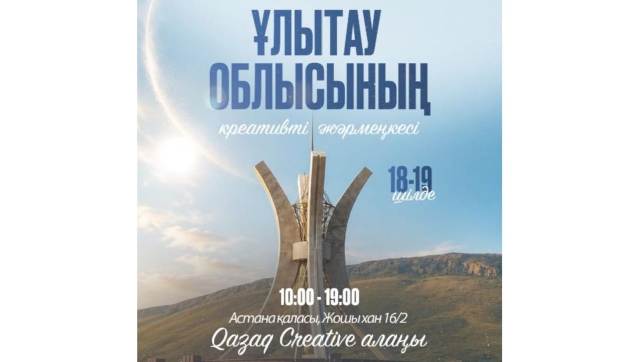 Астанада «Алтын Орданың мұрасы: Ұлы даладан туған өнер» көрме-жәрмеңкесі өтеді