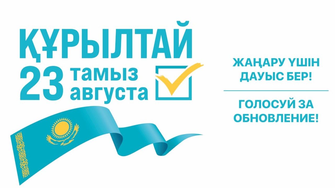 «Elorda Aqparat» ЖШС-нің үгіт-насихат баспа материалдарын орналастыру шарттары туралы хабарламасы