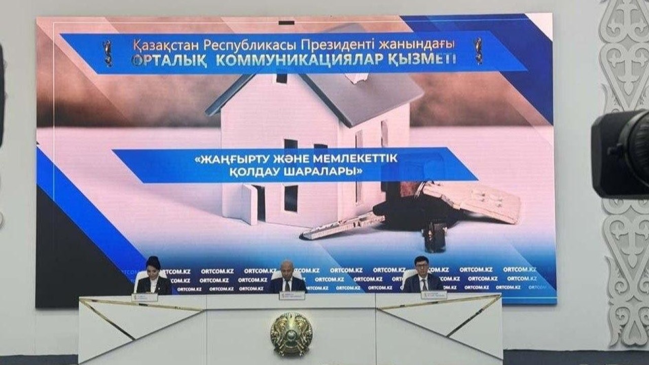Қазақстанда тұрғын үйді реновациялаудың жаңа тетігі іске қосылды