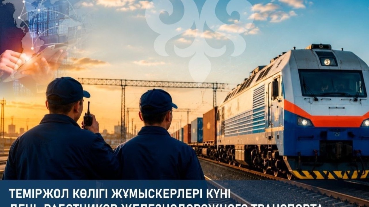 Бүгін қазақстандық теміржолшылар кәсіби мерекелерін атап өтеді
