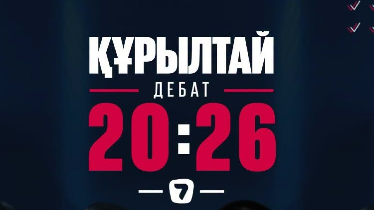 Бүгін «Жетінші арнада» теледебат өтеді