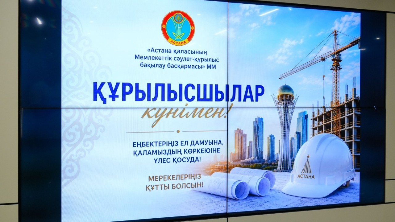 Астанада Құрылысшылар күніне орай сала мамандары марапатталды
