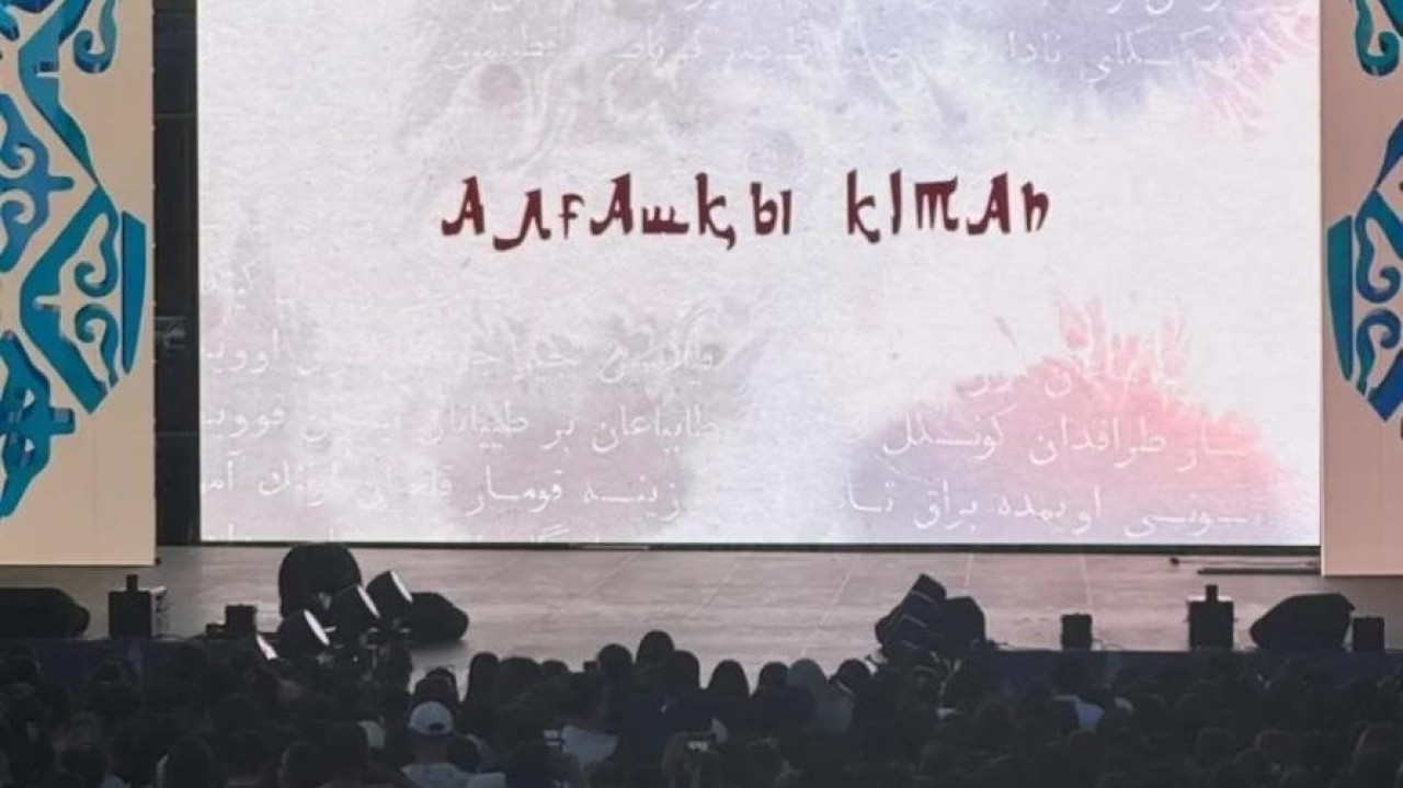 Алматыда Абайдың тұңғыш жинағы туралы фильм таныстырылды