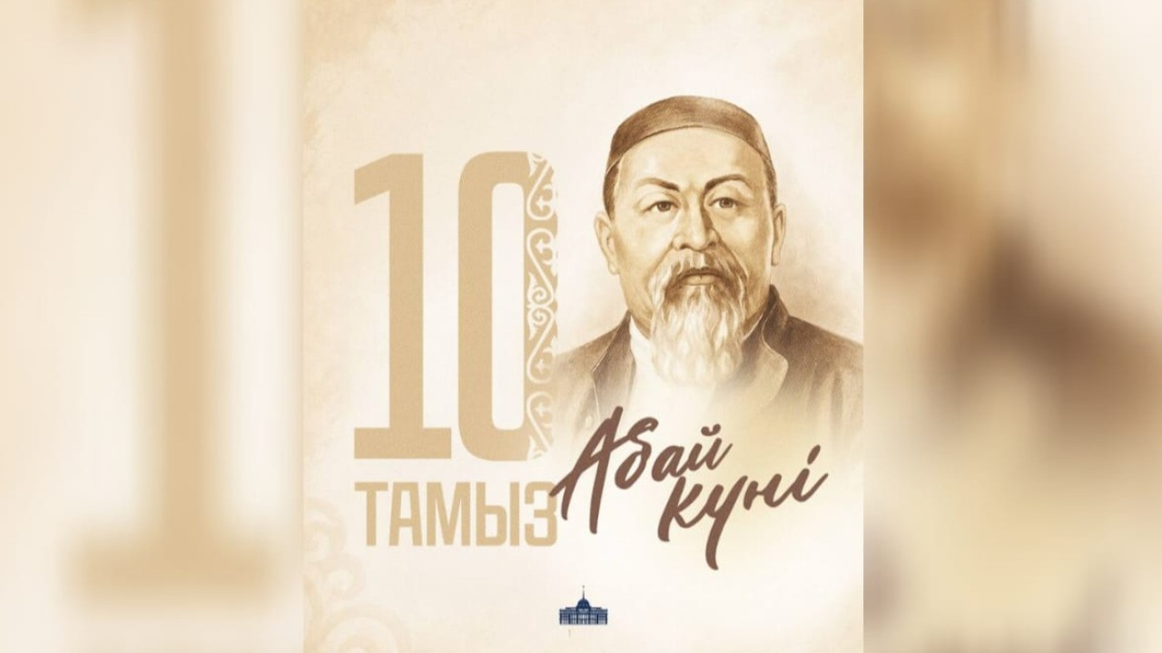 Мемлекет басшысы Абай күнімен құттықтады