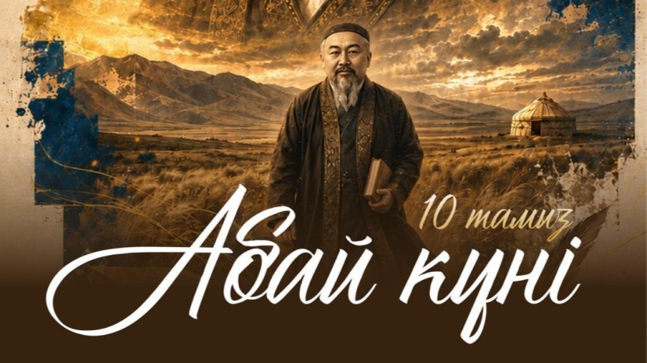 Абай мұрасы: заманауи ғылыми зерттеулер ұлы ойшыл мұрасының жаңа қырларын ашады