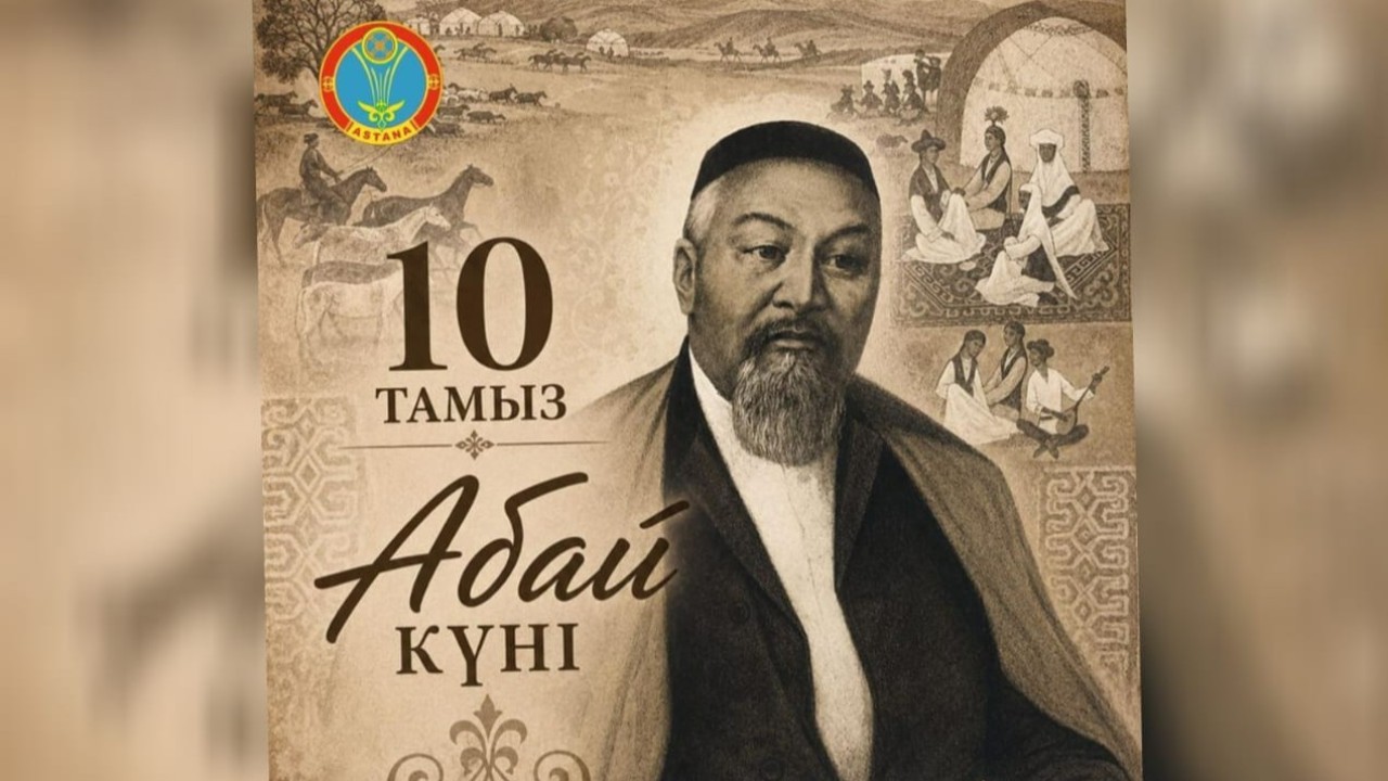 Қазақстанда Абай күні аталып өтіп жатыр: Ұлы ойшылдың туғанына 181 жыл толды